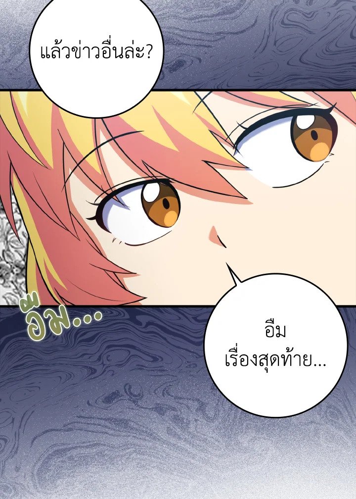 The Maxed-out Player ตอนที่ 33 116