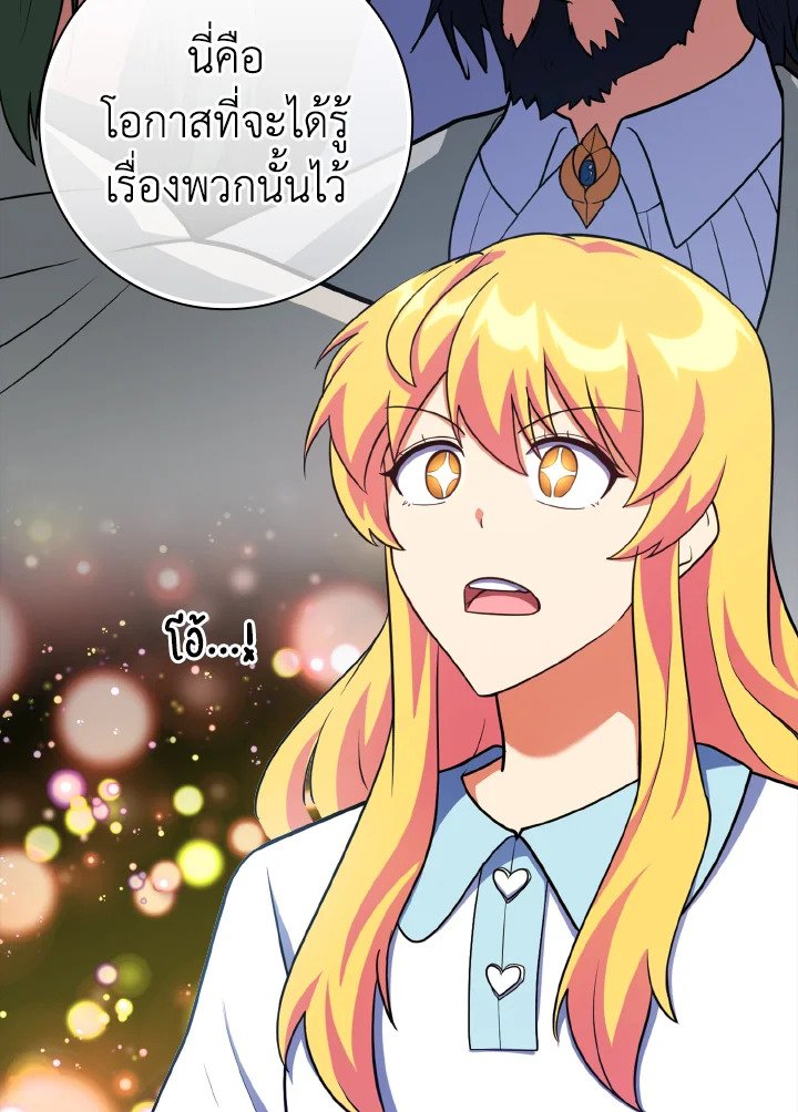 The Maxed-out Player ตอนที่ 33 125