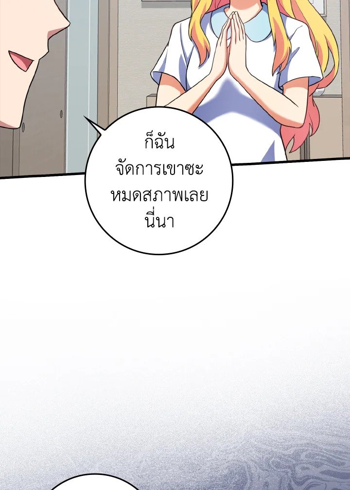 The Maxed-out Player ตอนที่ 33 115