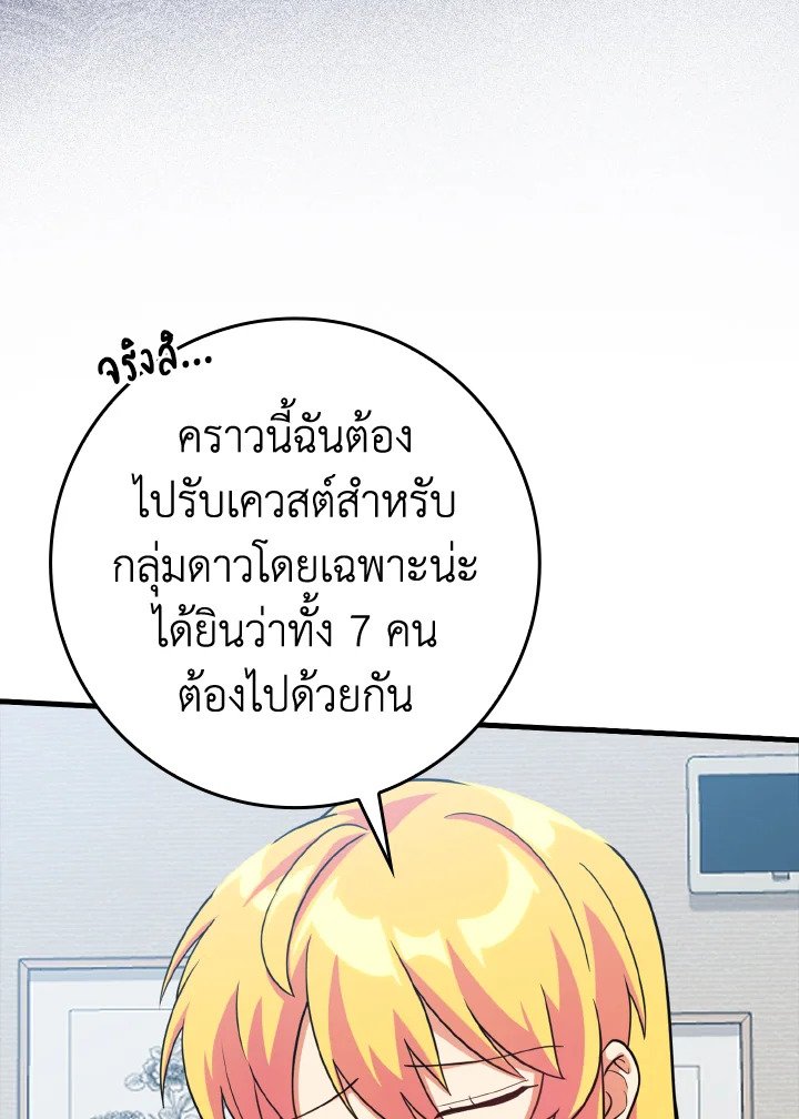 The Maxed-out Player ตอนที่ 33 117