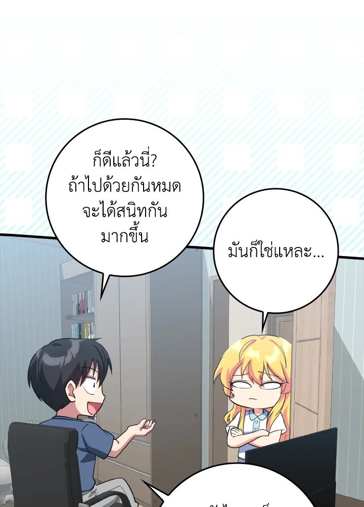 The Maxed-out Player ตอนที่ 33 119