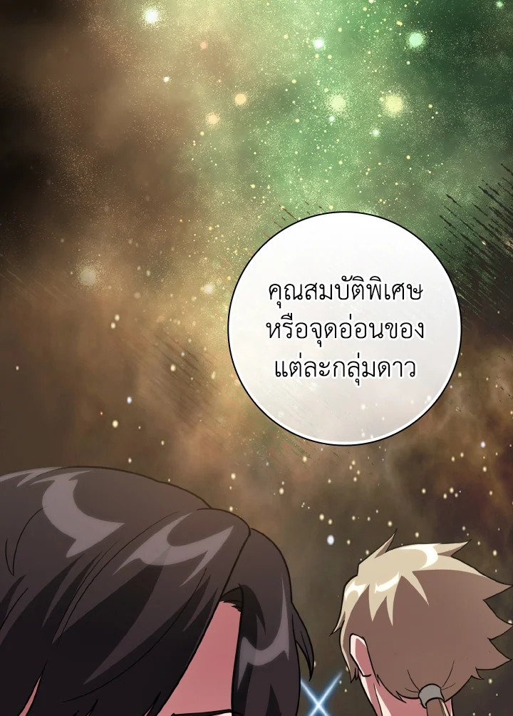 The Maxed-out Player ตอนที่ 33 123