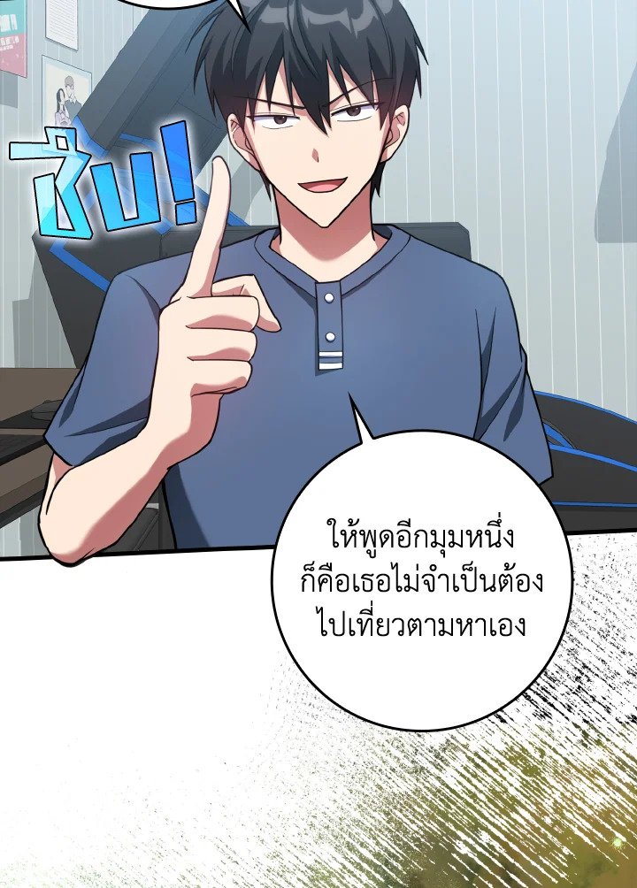 The Maxed-out Player ตอนที่ 33 121