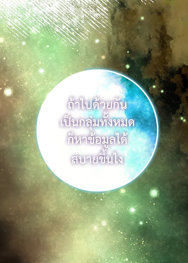 The Maxed-out Player ตอนที่ 33 122