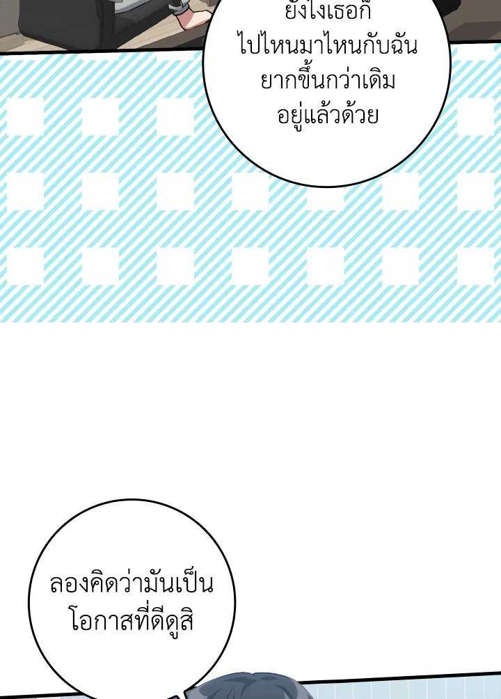 The Maxed-out Player ตอนที่ 33 120