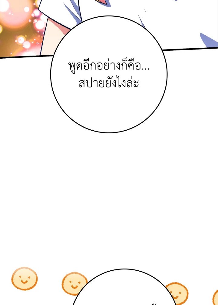The Maxed-out Player ตอนที่ 33 126