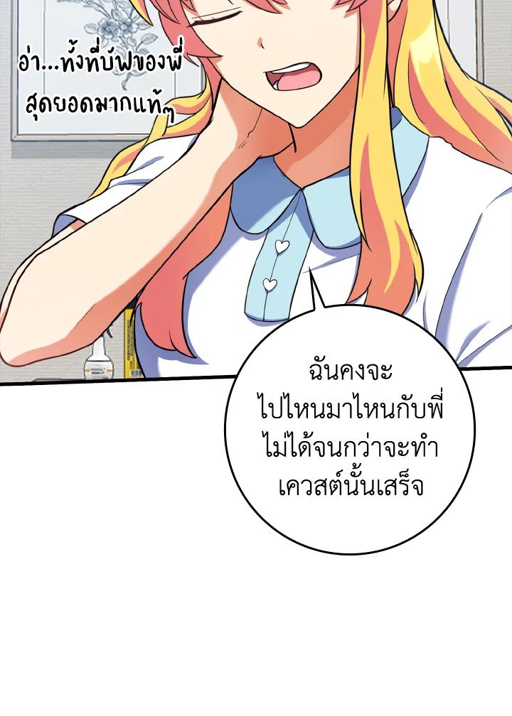 The Maxed-out Player ตอนที่ 33 118