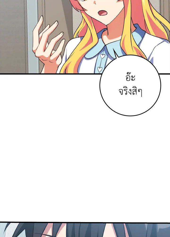 The Maxed-out Player ตอนที่ 33 129
