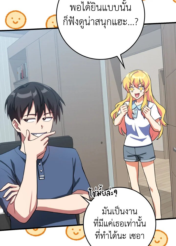 The Maxed-out Player ตอนที่ 33 127