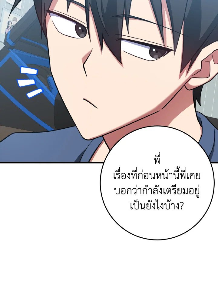 The Maxed-out Player ตอนที่ 33 130