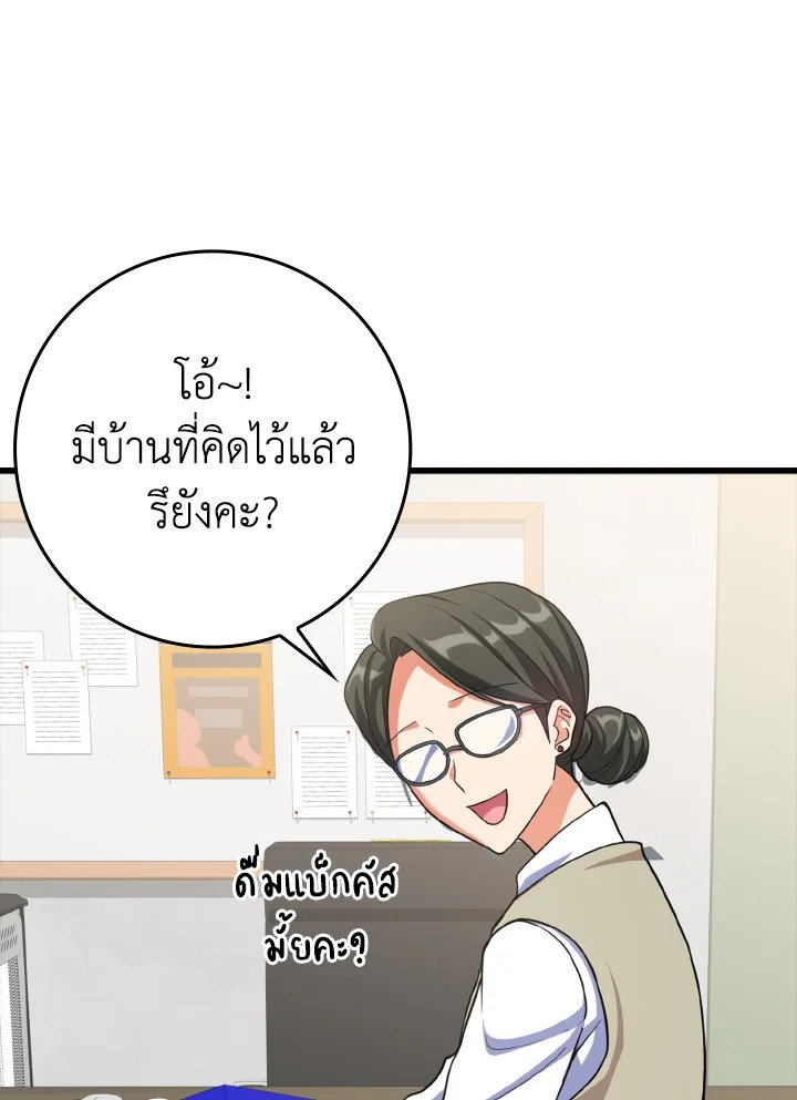 The Maxed-out Player ตอนที่ 34 4