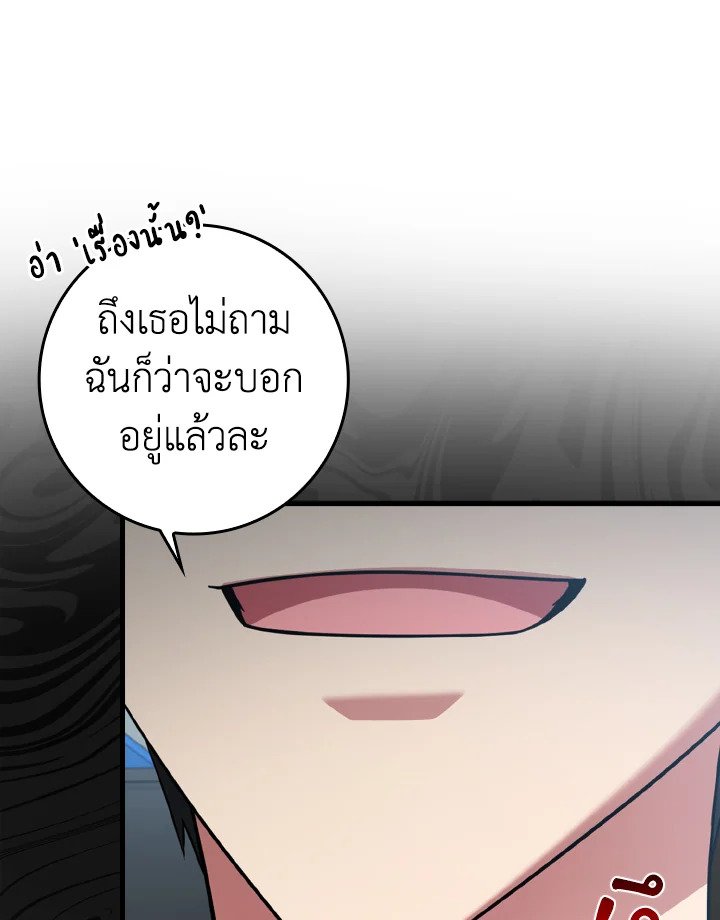 The Maxed-out Player ตอนที่ 33 131