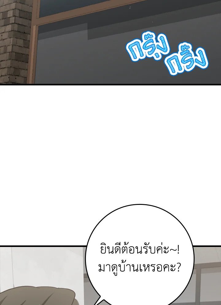 The Maxed-out Player ตอนที่ 34 2