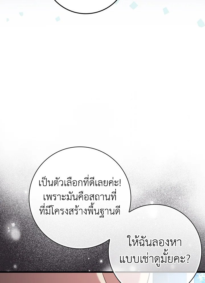 The Maxed-out Player ตอนที่ 34 7