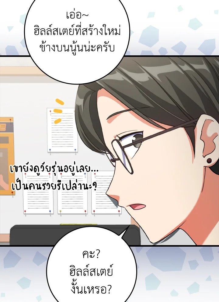The Maxed-out Player ตอนที่ 34 6