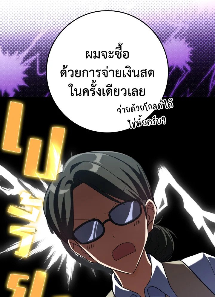 The Maxed-out Player ตอนที่ 34 9