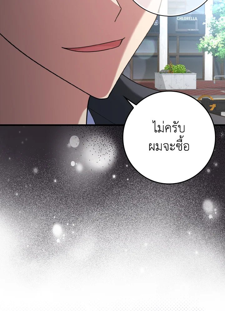 The Maxed-out Player ตอนที่ 34 8