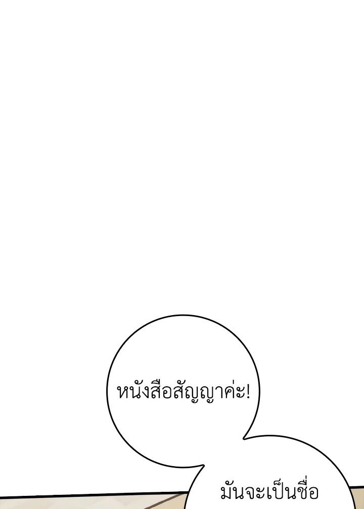 The Maxed-out Player ตอนที่ 34 14