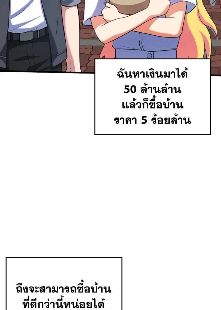 The Maxed-out Player ตอนที่ 34 17