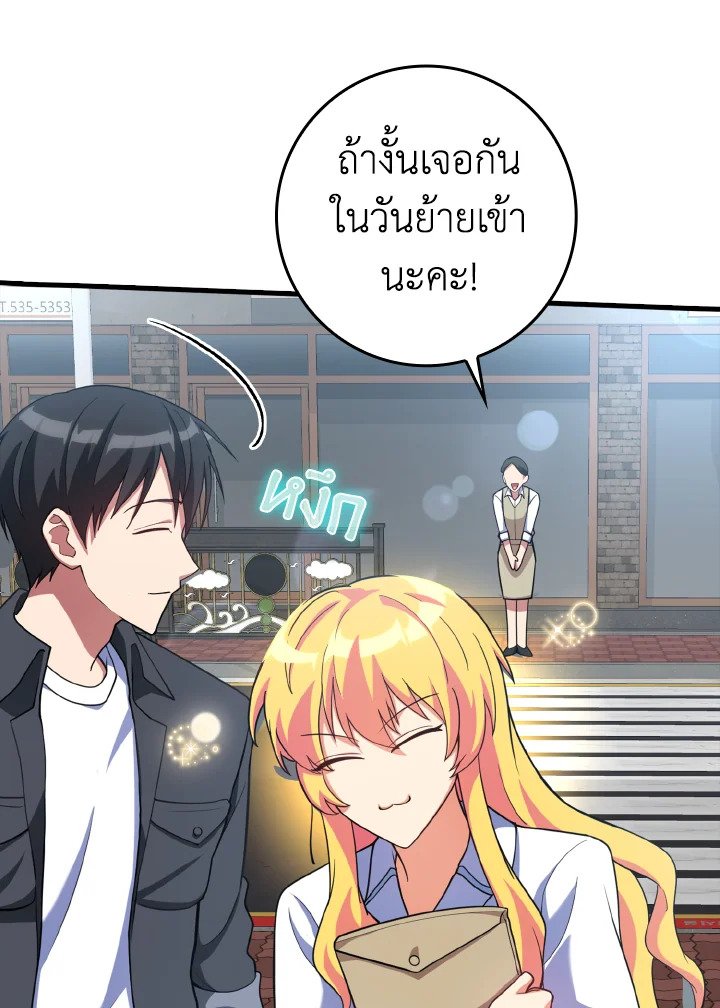 The Maxed-out Player ตอนที่ 34 16