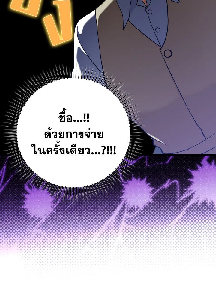 The Maxed-out Player ตอนที่ 34 10