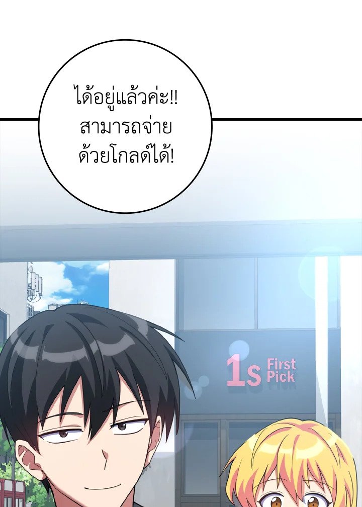The Maxed-out Player ตอนที่ 34 11