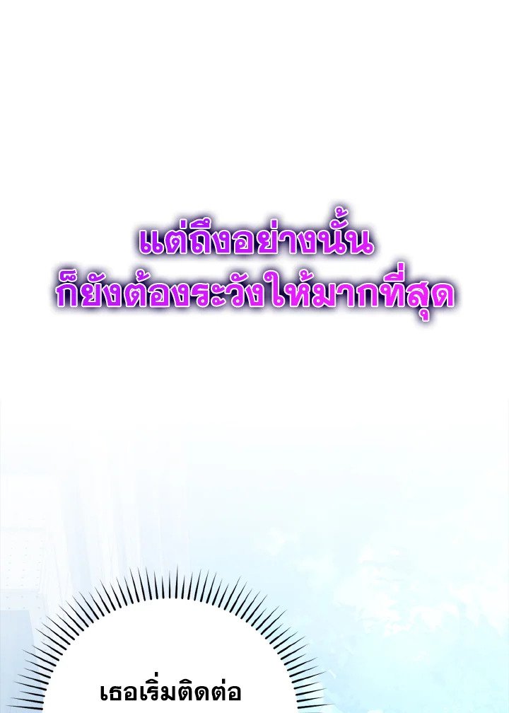 The Maxed-out Player ตอนที่ 34 21