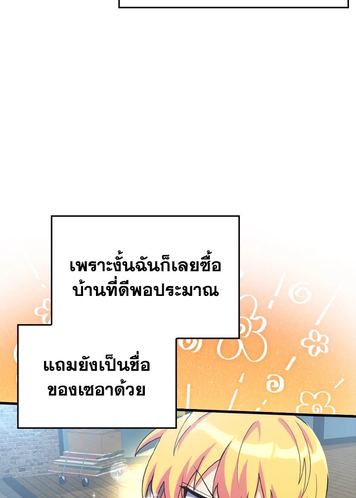 The Maxed-out Player ตอนที่ 34 19