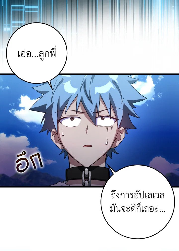 The Maxed-out Player ตอนที่ 34 27