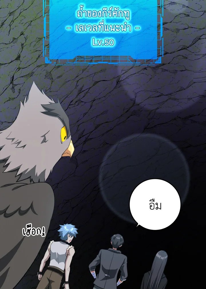 The Maxed-out Player ตอนที่ 34 29
