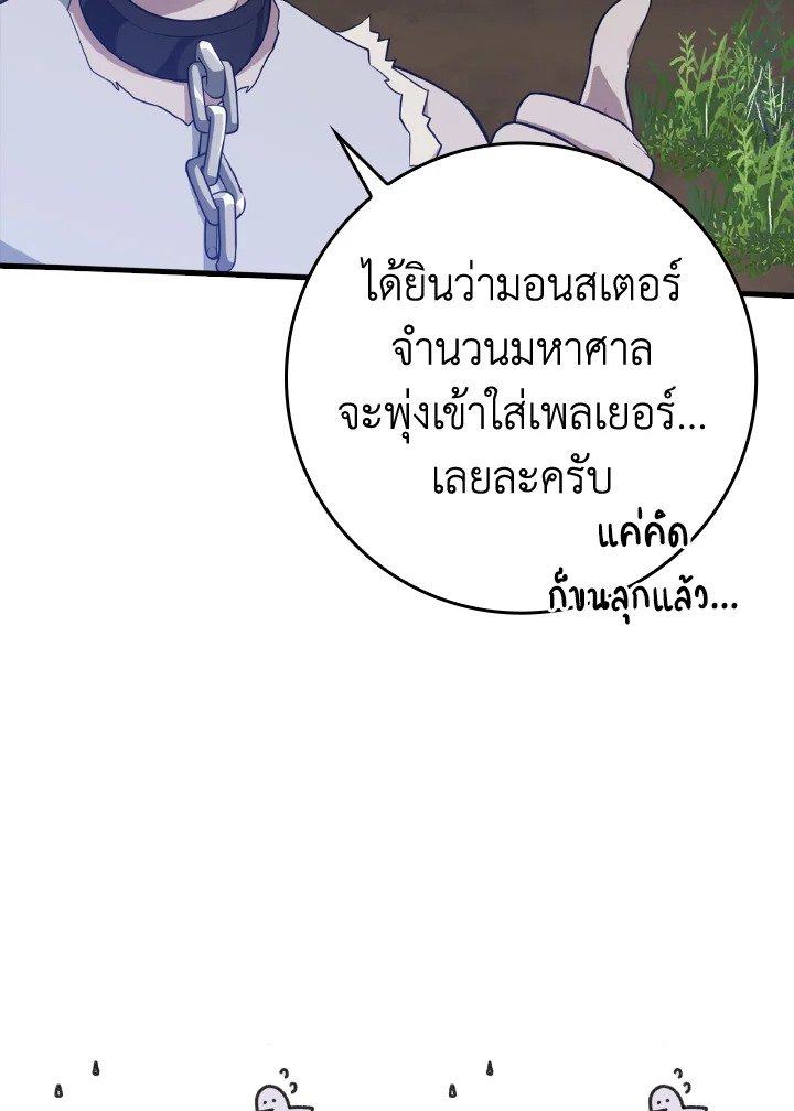 The Maxed-out Player ตอนที่ 34 32