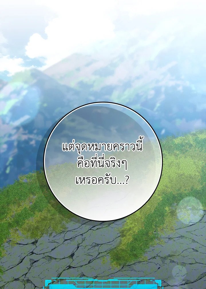 The Maxed-out Player ตอนที่ 34 28