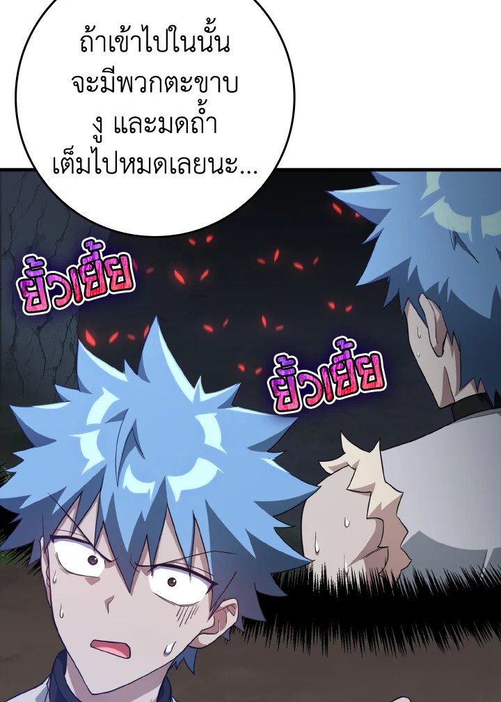 The Maxed-out Player ตอนที่ 34 31