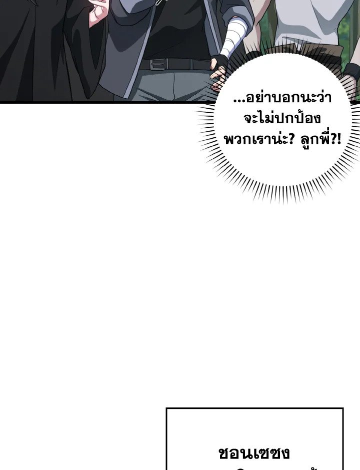 The Maxed-out Player ตอนที่ 34 37