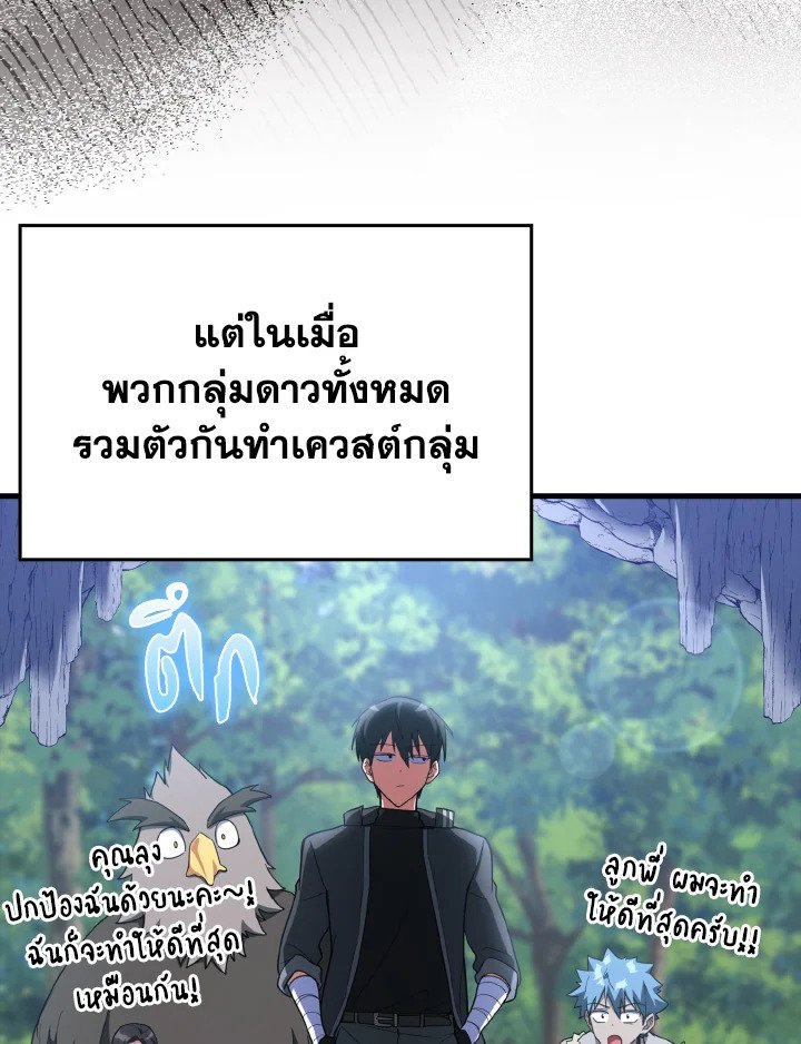 The Maxed-out Player ตอนที่ 34 43
