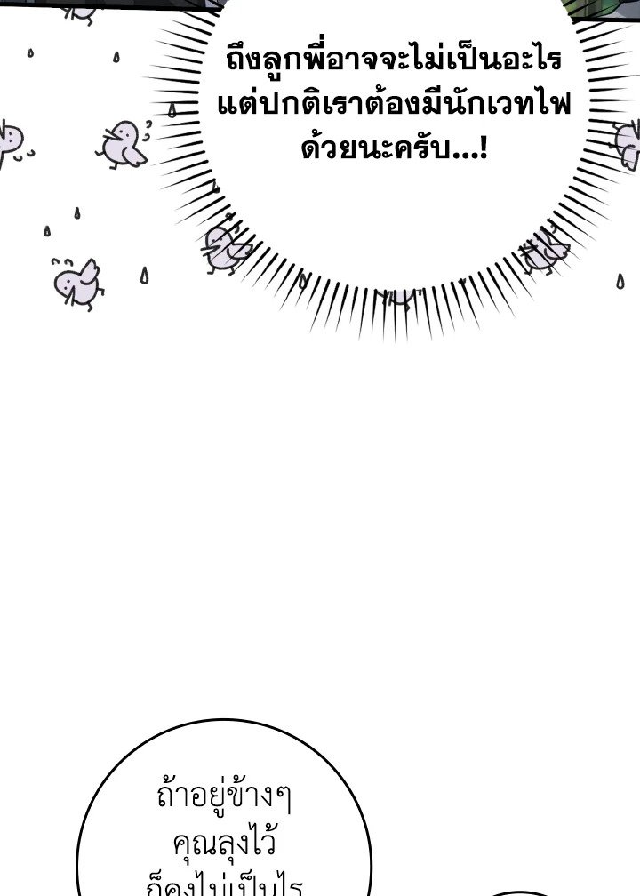 The Maxed-out Player ตอนที่ 34 34