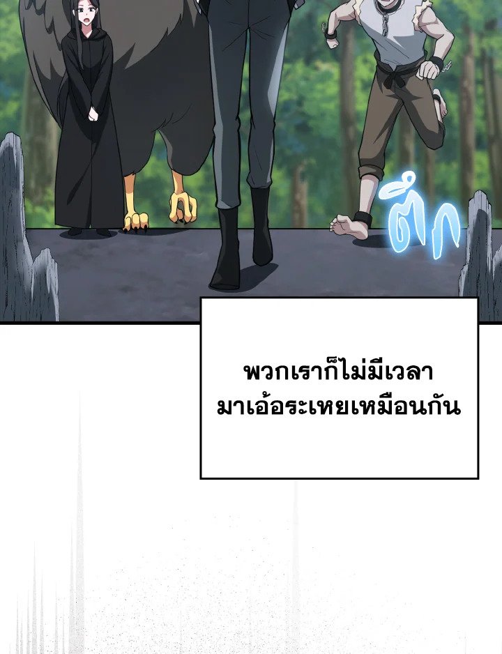 The Maxed-out Player ตอนที่ 34 44