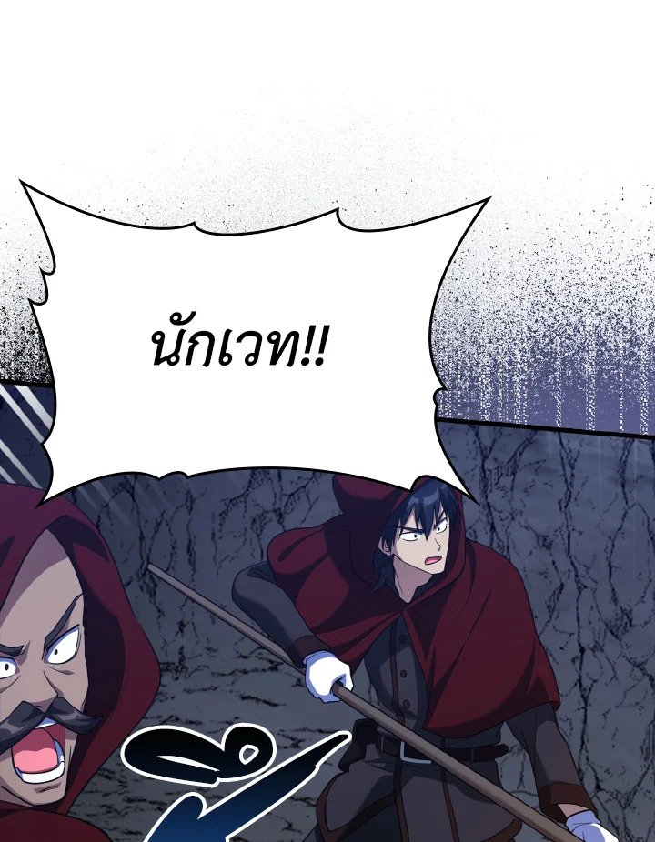 The Maxed-out Player ตอนที่ 34 47