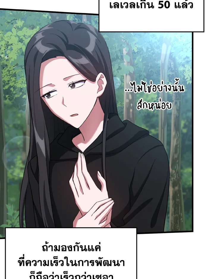 The Maxed-out Player ตอนที่ 34 38