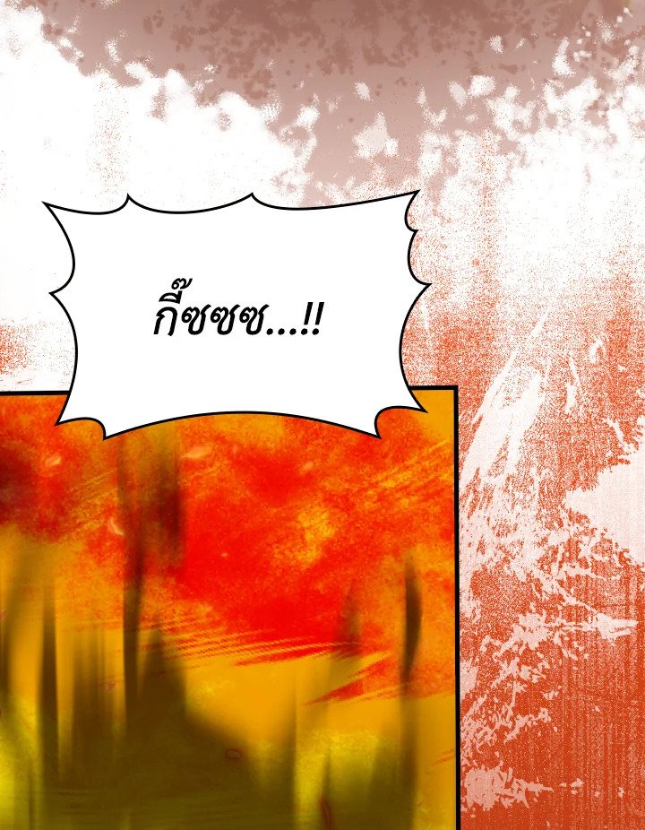 The Maxed-out Player ตอนที่ 34 51