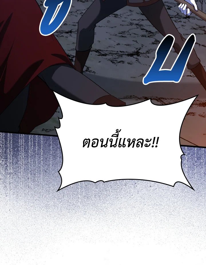 The Maxed-out Player ตอนที่ 34 48