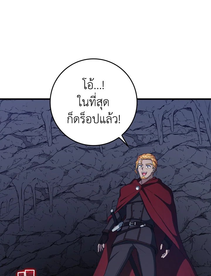 The Maxed-out Player ตอนที่ 34 57