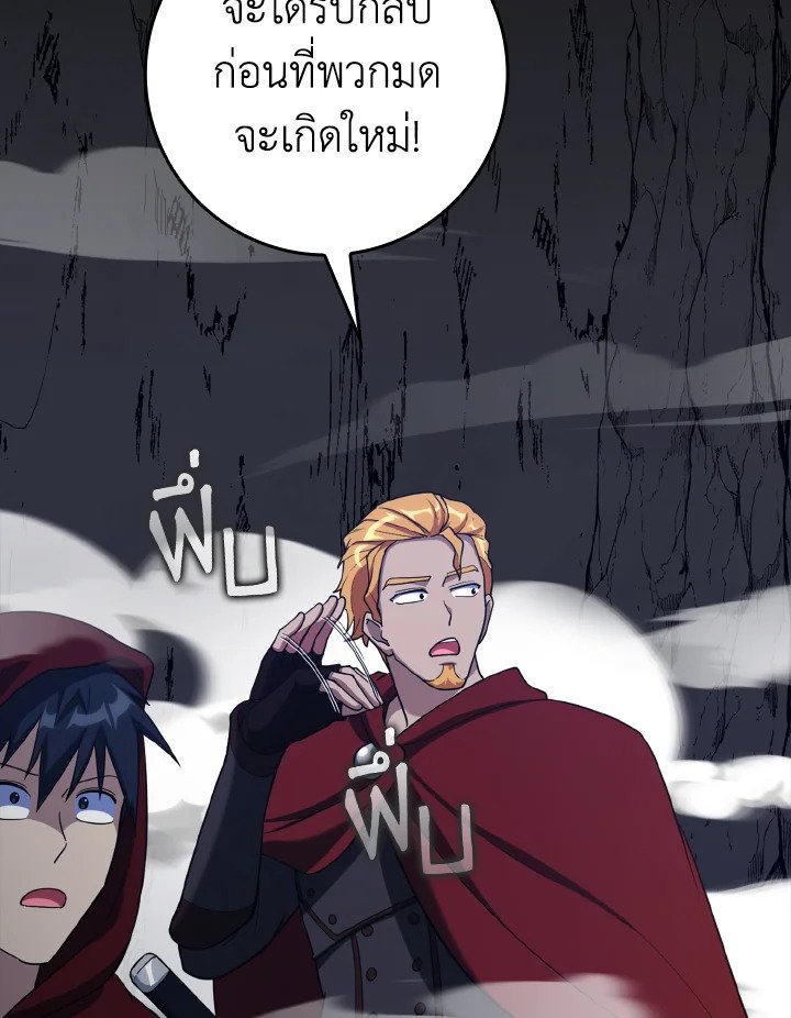 The Maxed-out Player ตอนที่ 34 55