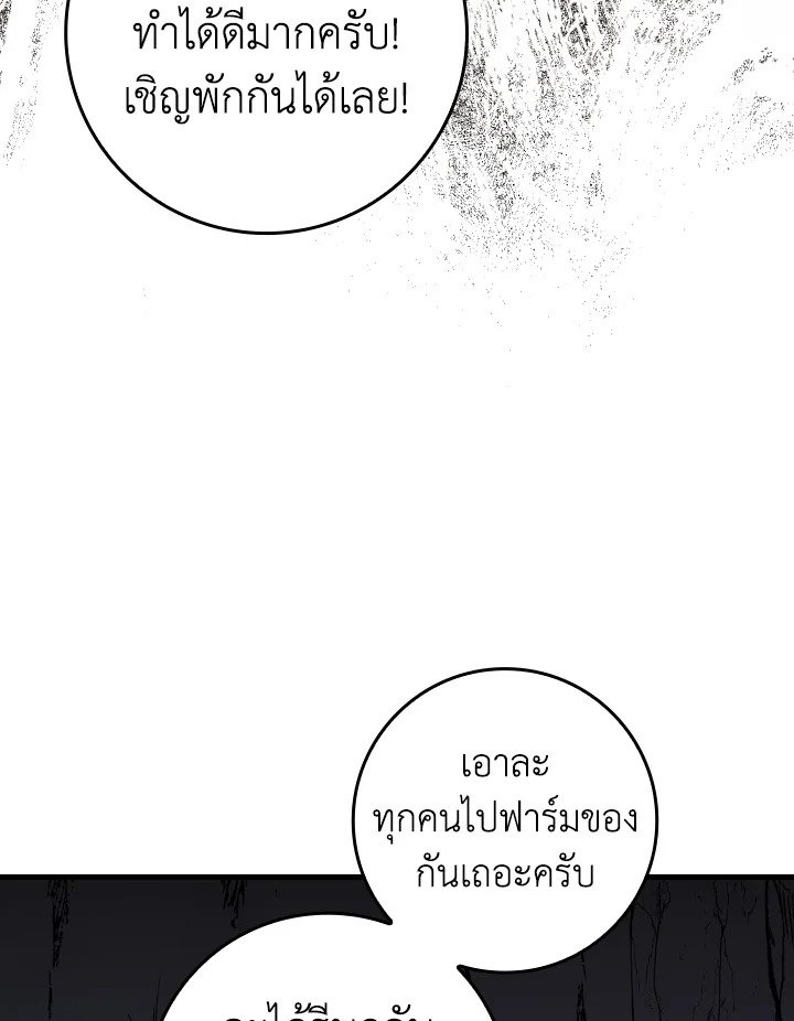 The Maxed-out Player ตอนที่ 34 54
