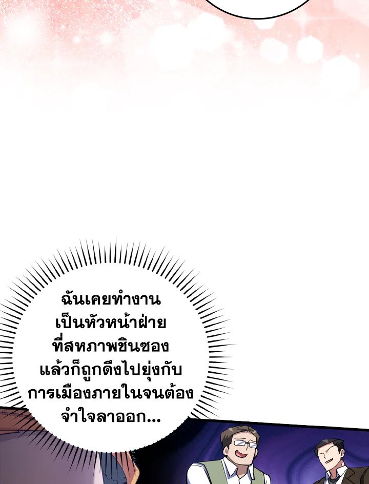 The Maxed-out Player ตอนที่ 34 60