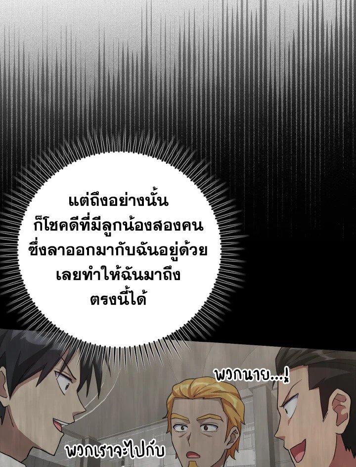 The Maxed-out Player ตอนที่ 34 62