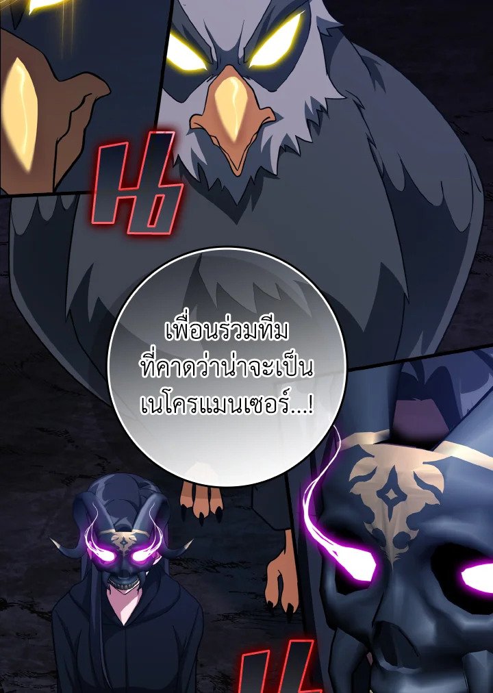 The Maxed-out Player ตอนที่ 34 67