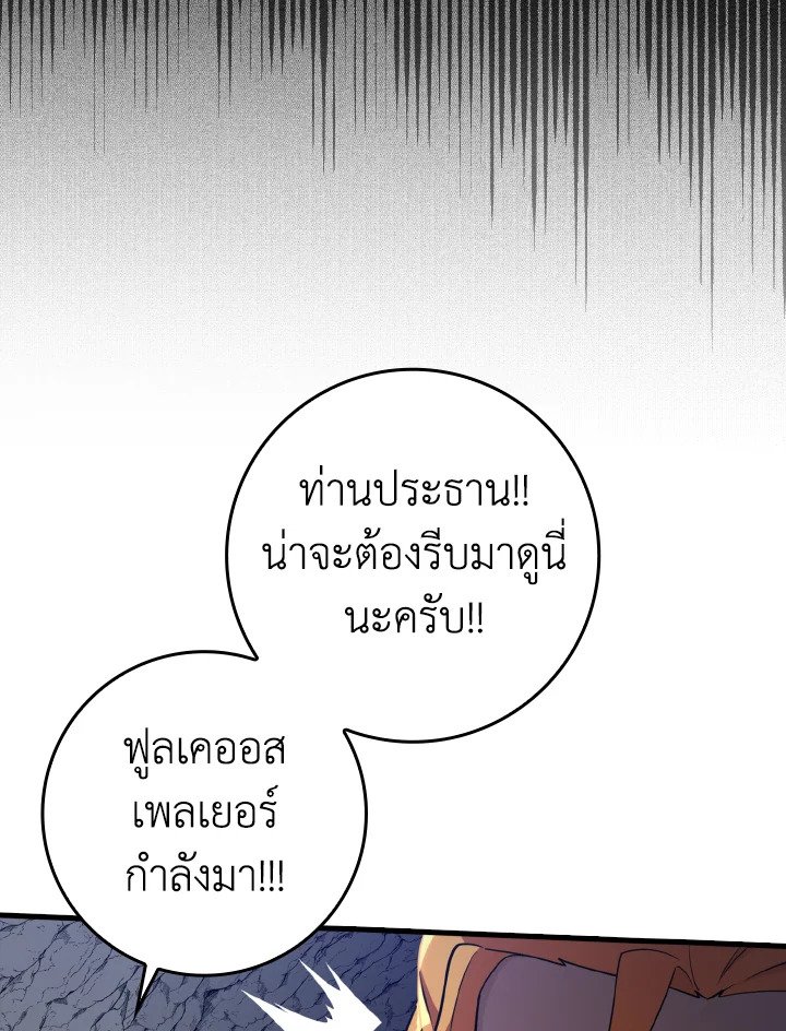 The Maxed-out Player ตอนที่ 34 64