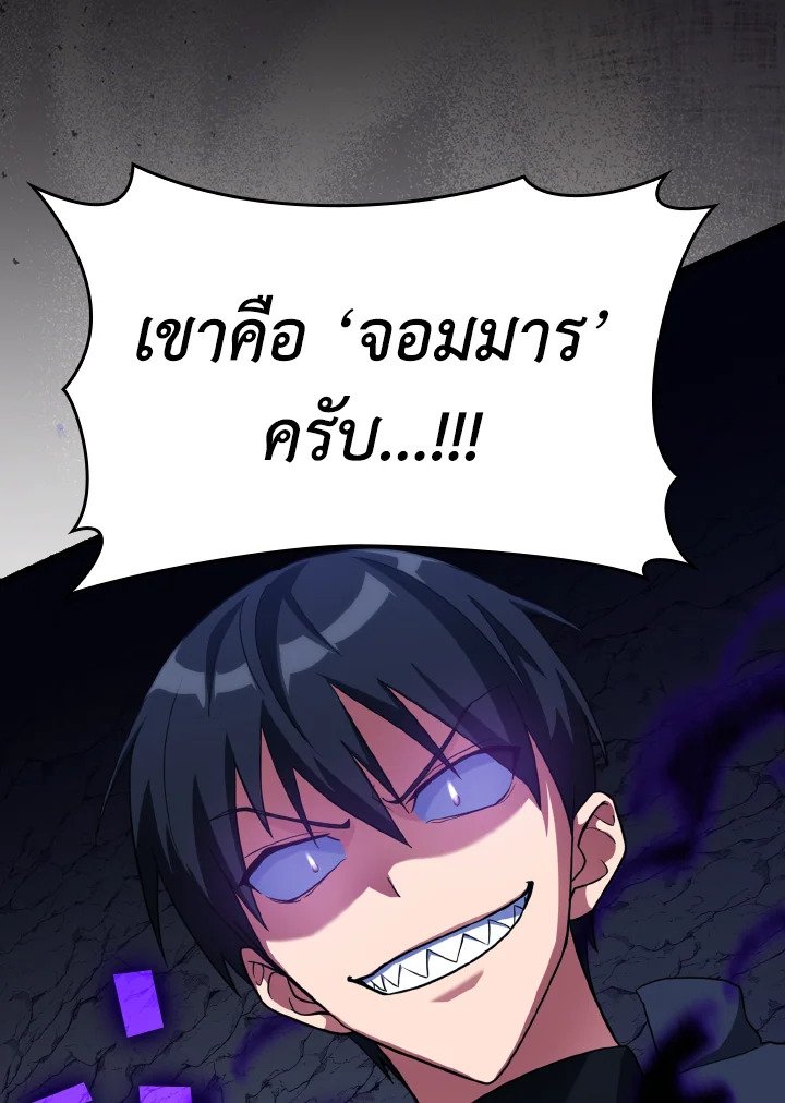 The Maxed-out Player ตอนที่ 34 70