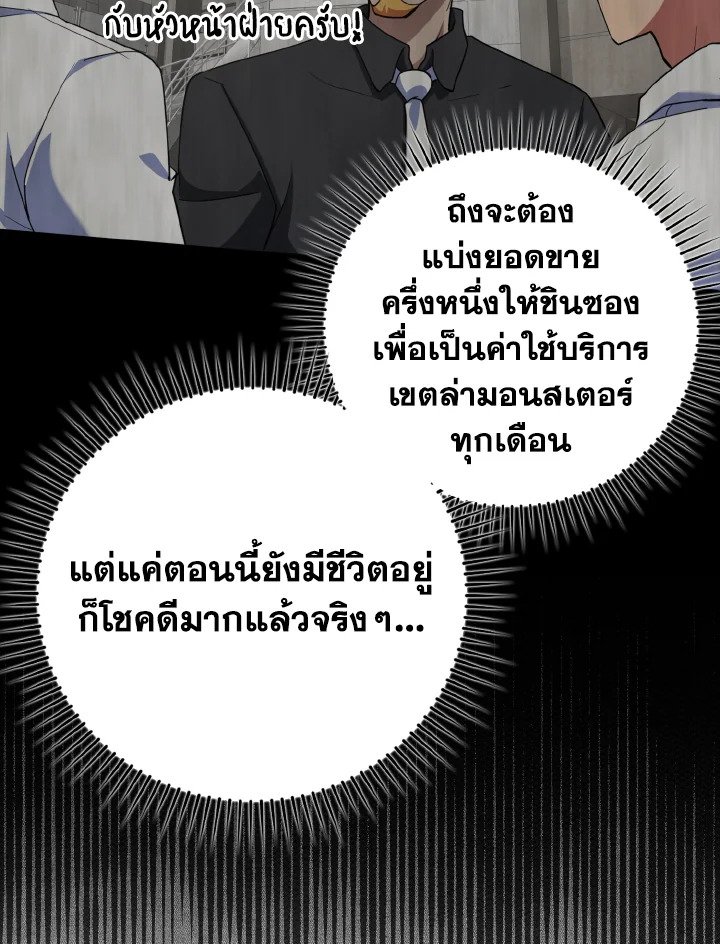 The Maxed-out Player ตอนที่ 34 63